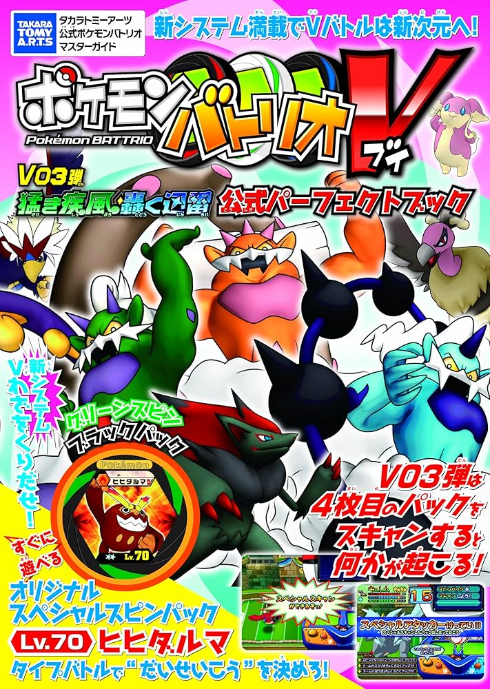 Amazon.co.jp: ポケモンバトリオV V03弾 猛き疾風・轟く迅雷